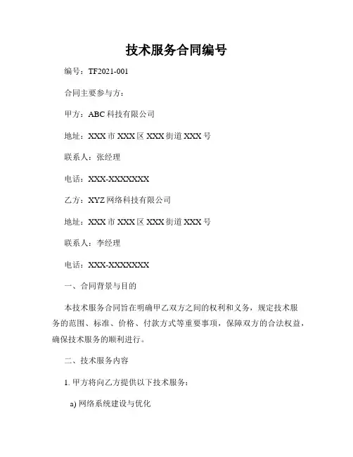 技术服务合同编号