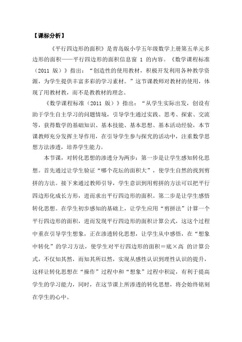 【课标分析】平行四边形的面积