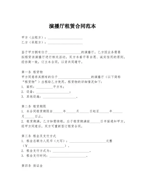 演播厅租赁合同范本