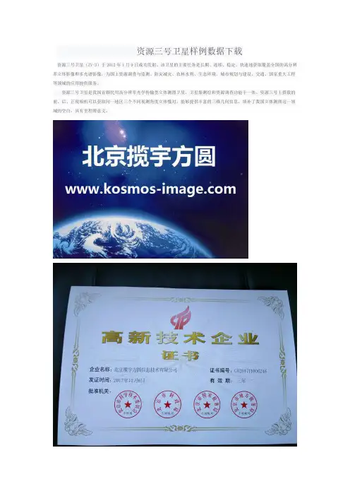 资源三号卫星样例数据下载