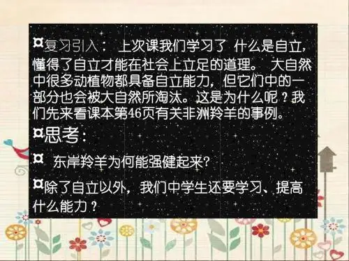 人生当自强之人生自强少年始ppt