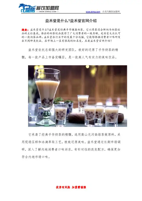 益禾堂是什么益禾堂官网介绍