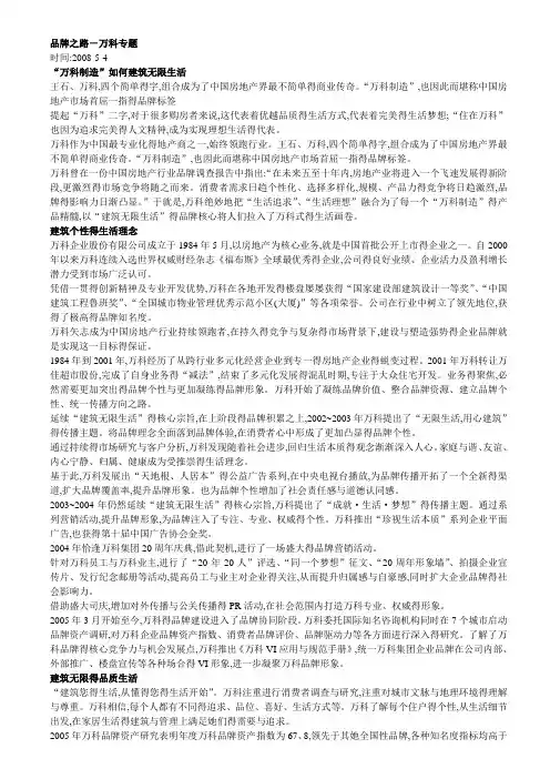 品牌之路万科专题