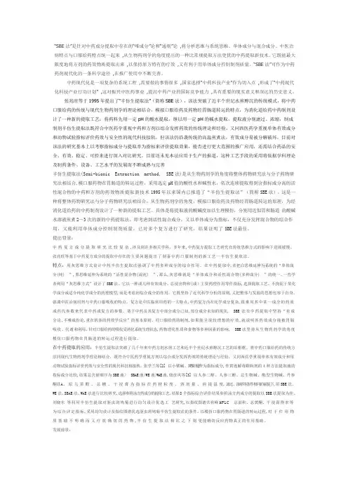 SBE法