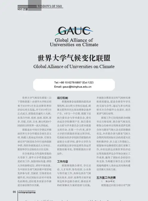 世界大学气候变化联盟