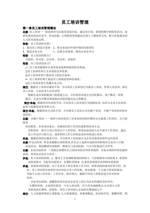 江苏自考--员工培训管理