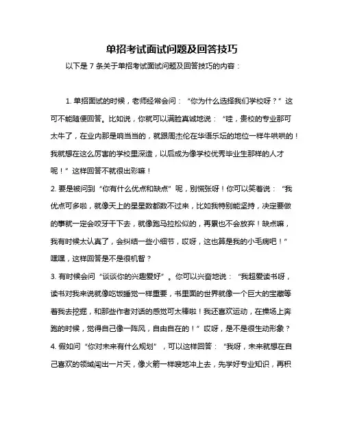 单招考试面试问题及回答技巧