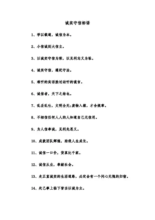 诚实守信标语(四篇)