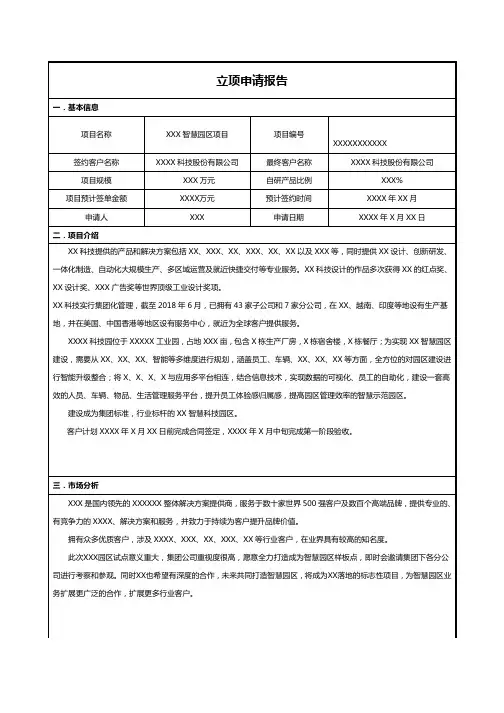 智慧园区项目立项申请_XXXXXXX