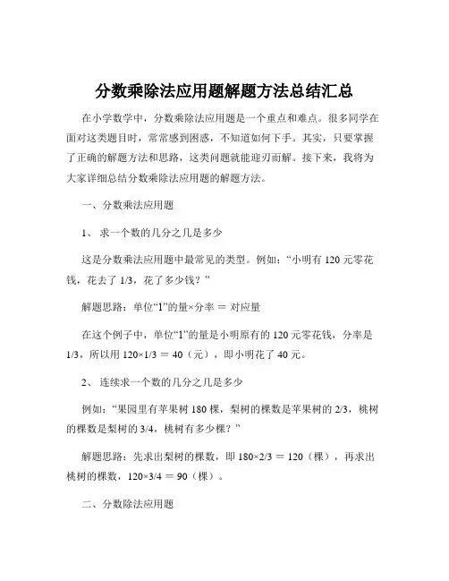 分数乘除法应用题解题方法总结汇总