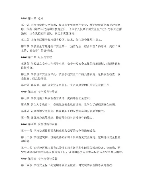 学校安全管理规范实施细则