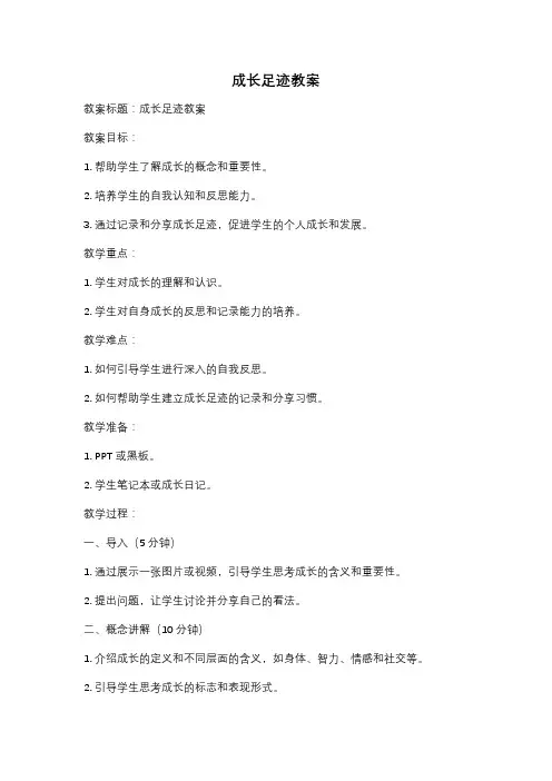 成长足迹教案