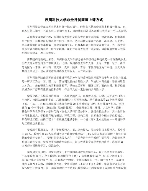 苏州科技大学非全日制国画上课方式