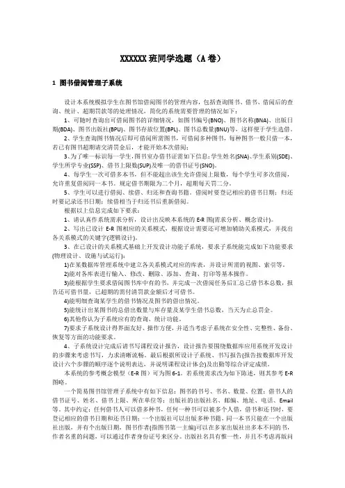 数据库课程设计选题