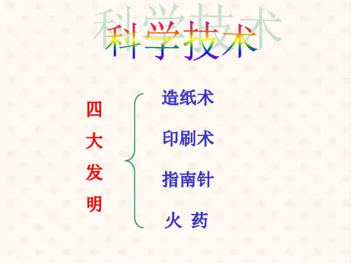 科学技术PPT教学课件
