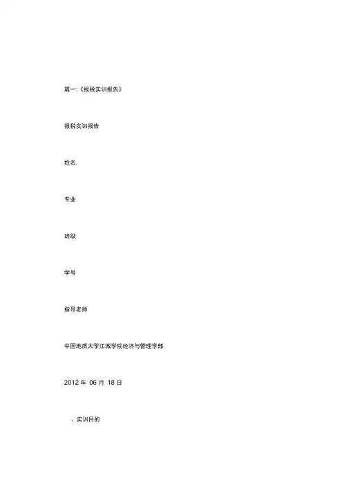 增值税实训报告.doc
