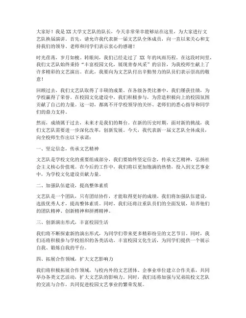 大学文艺队换届演讲稿