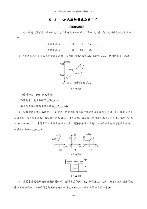 浙教版八年级数学上册.5 一次函数的简单应用(一).docx