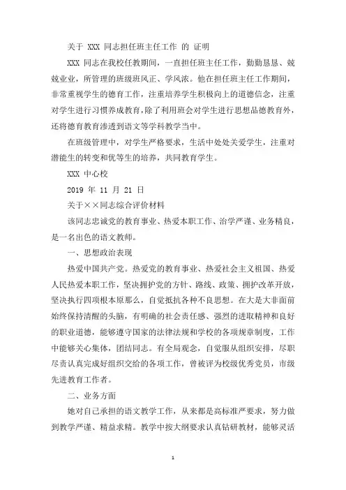 精选教师职称评定材料：班主任工作证明及评价意见最终定稿