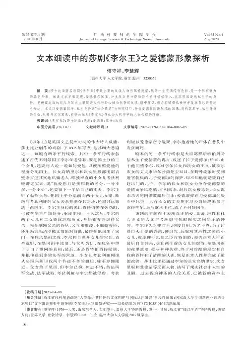 文本细读中的莎剧《李尔王》之爱德蒙形象探析
