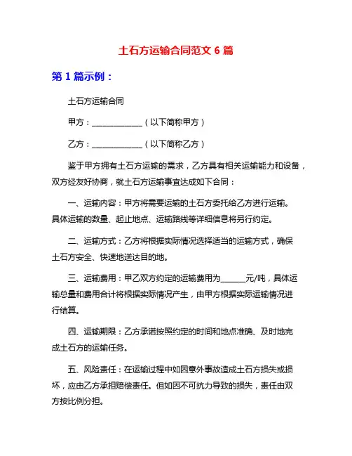 土石方运输合同范文6篇