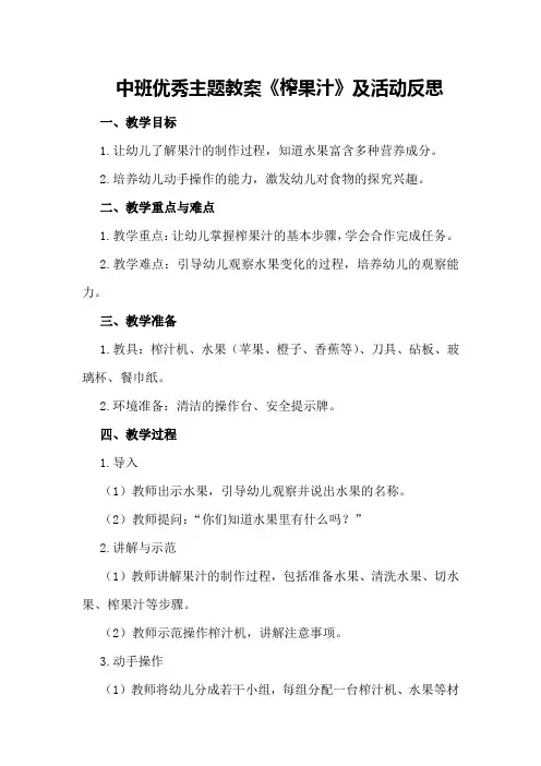 中班优秀主题教案《榨果汁》及活动反思