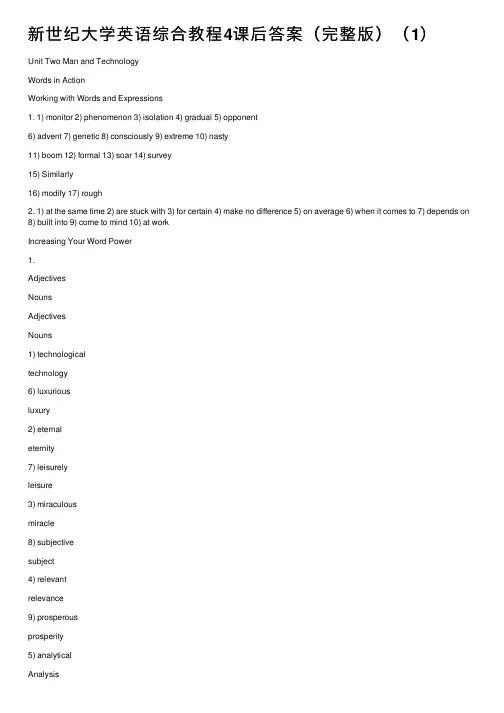 新世纪大学英语综合教程4课后答案（完整版）（1）