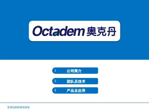 奥克丹水产养殖水质分析仪简介ipad演示版本V(改)-副本