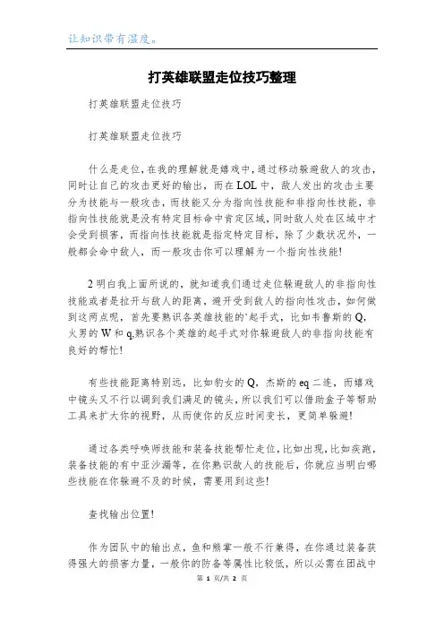 打英雄联盟走位技巧整理