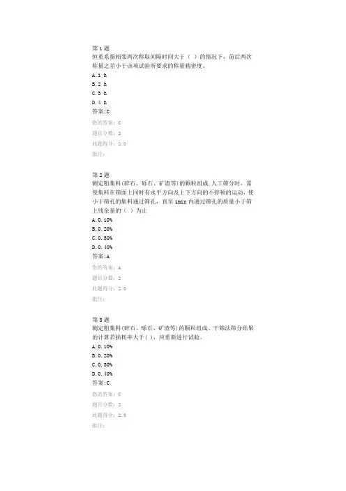 2016试验检测人员继续教育答案-石料粗集料讲解