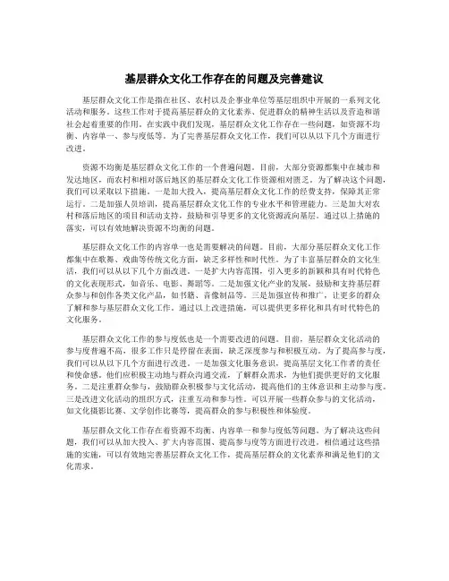 基层群众文化工作存在的问题及完善建议