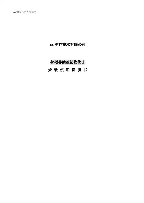 液位计使用手册