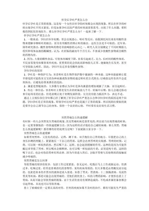 育儿知识：怀孕后孕吐严重怎么办