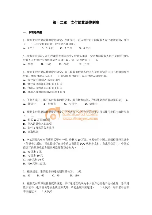 经济法·课后作业·第十二章