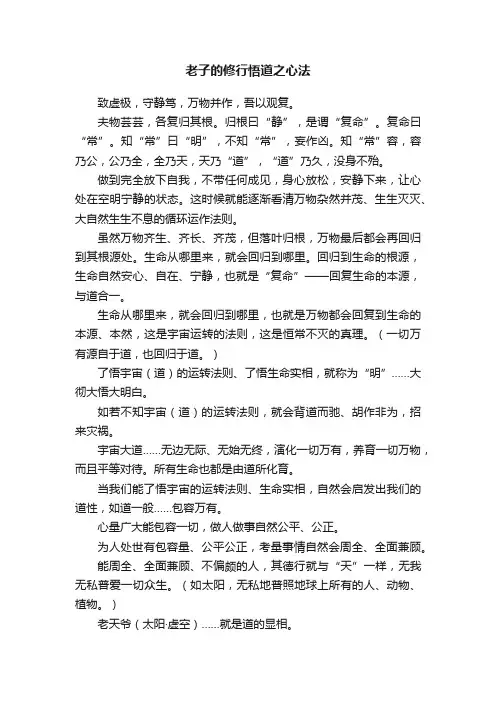 老子的修行悟道之心法