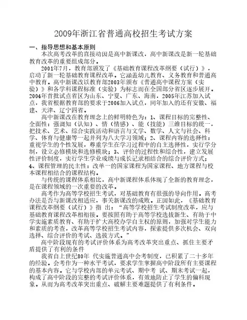 2009浙江考试方案