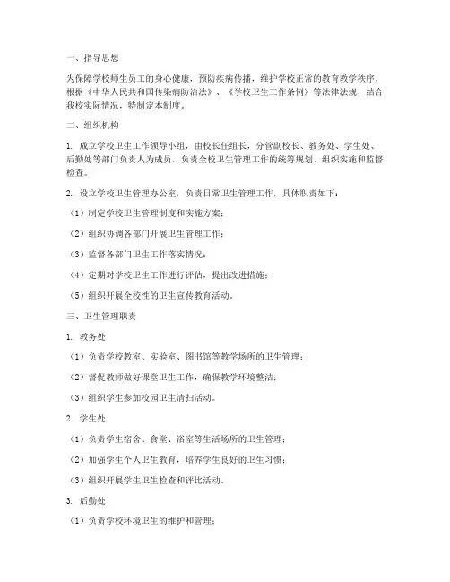 学校卫生管理制度组织