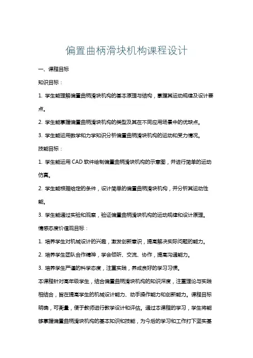 偏置曲柄滑块机构课程设计