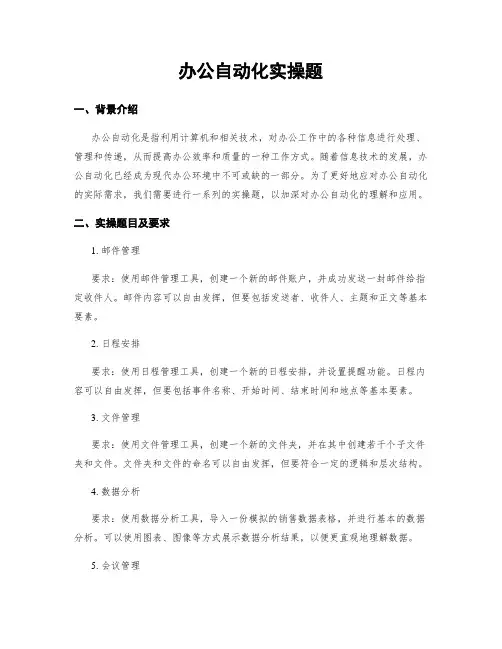 办公自动化实操题