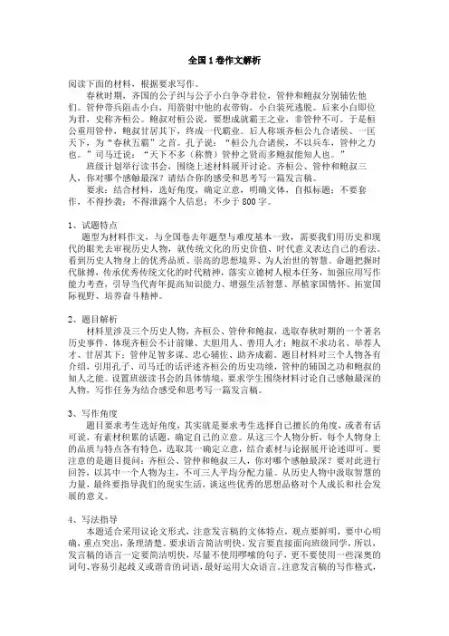 2020年全国I卷高考作文解析
