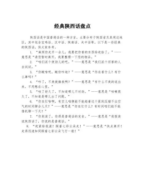 经典陕西话盘点
