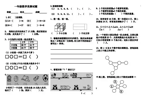 人教版一至六年下册数学竞赛试题