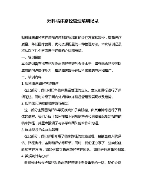 妇科临床路径管理培训记录