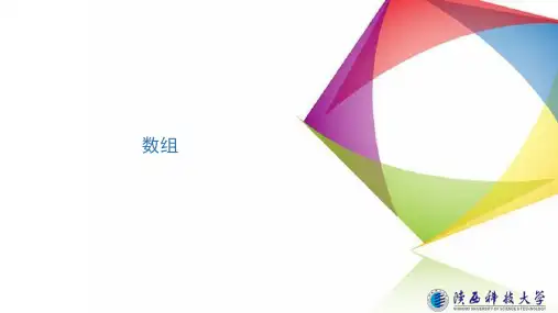 01-数组 PPT
