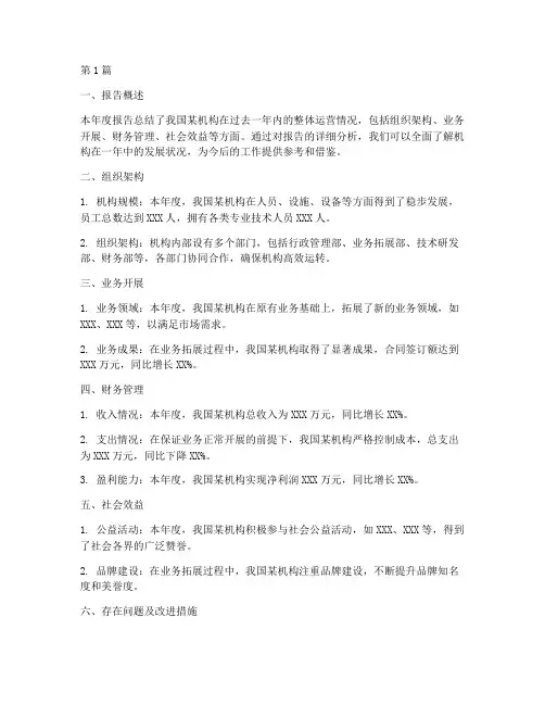 机构年度报告总结分析(3篇)