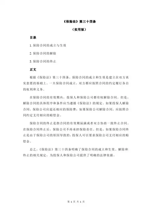 《保险法》第三十四条