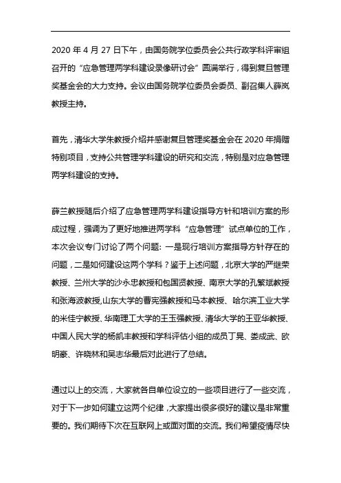 公共管理二级学科