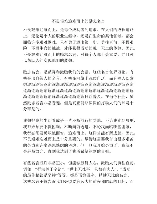 不畏艰难迎难而上的励志名言