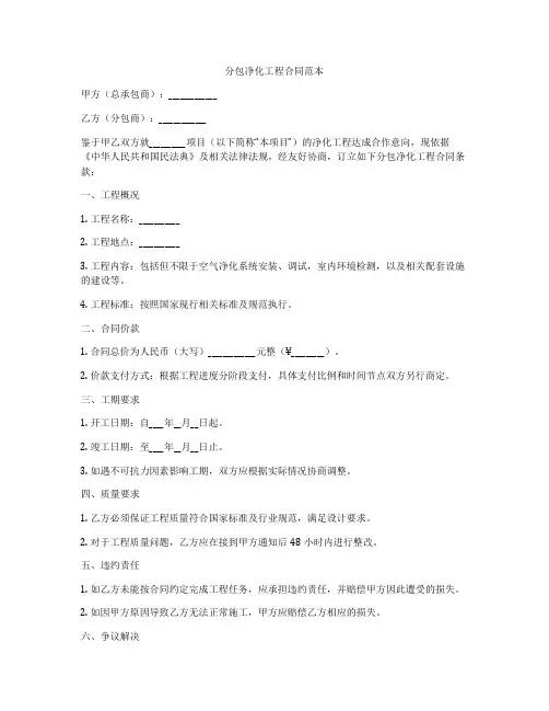 分包净化工程合同范本