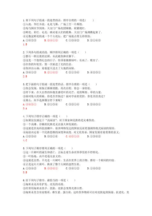 语文中考复习：句子排序专项训练(二)